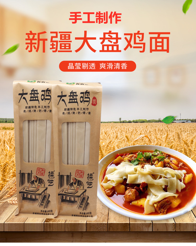 新疆手工面大盘鸡面皮带面天山面粉刀削面宽面条新货营养美味食品