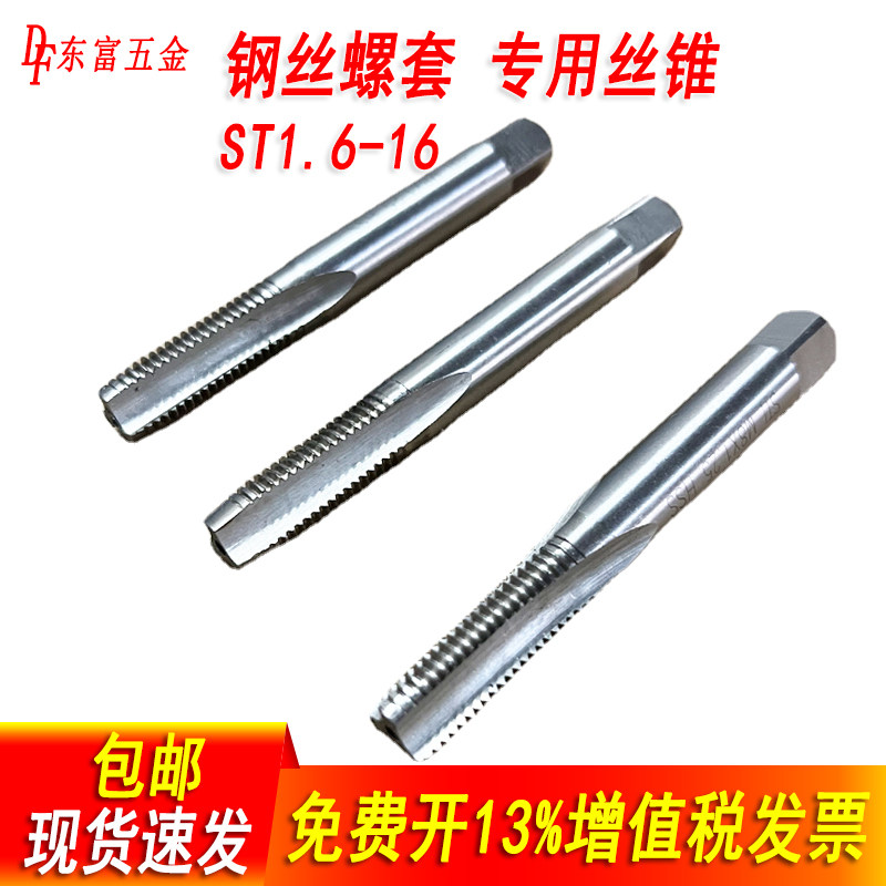 牙套丝锥钢丝螺套丝攻牙套专用图片