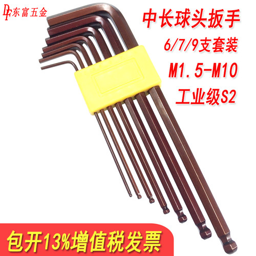 进口S2超硬材质球头型六角扳手