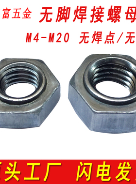 六角台阶螺母无脚焊接螺母无焊点螺帽M3M4M5M6M8M10M12M16M20M24