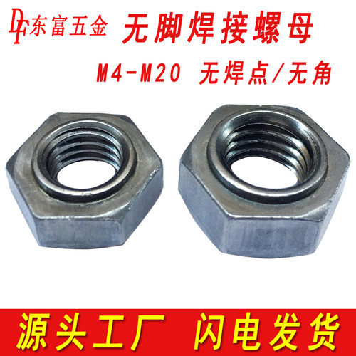 无点焊接螺母无脚带台阶定位