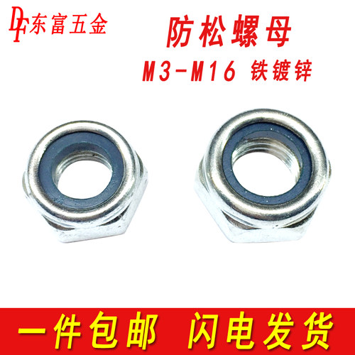 铁镀锌六角防松螺母防滑锁紧