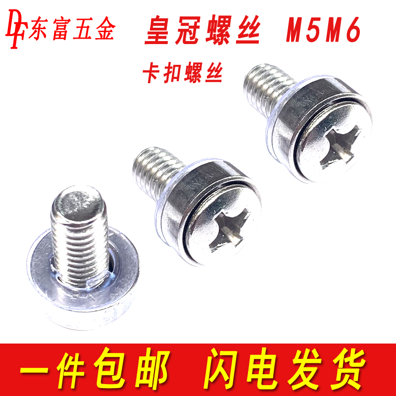包邮304不锈钢皇冠螺钉卡扣螺丝卡式交换机柜网路服务器m5m6m8