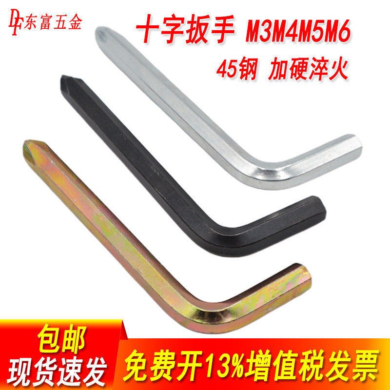 L型十字螺丝刀十字内六角扳手螺丝批改锥起子家具五金工具m4m5m6