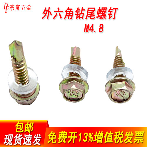 六角钻尾螺丝彩钢瓦铁皮自攻自钻