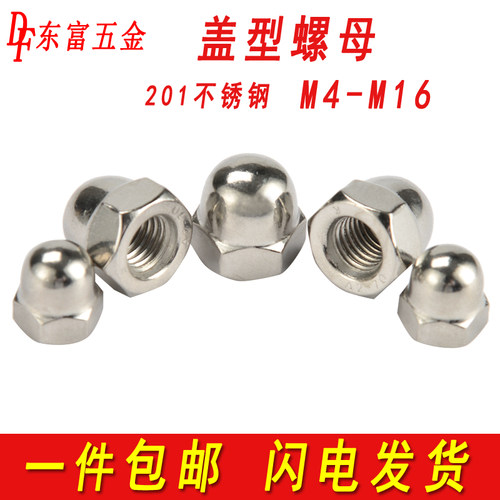 201不锈钢盖形螺母圆球头装饰