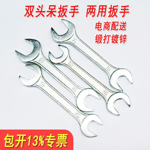 双头呆扳手两用叉口开口电商配送