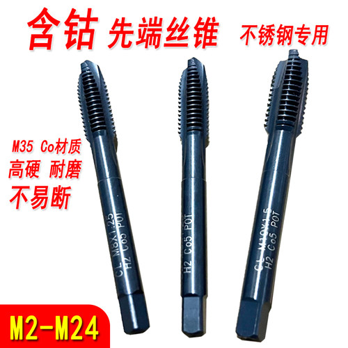 M35含钴高硬先端螺旋机用丝锥