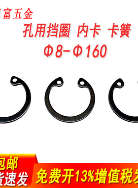 65锰钢孔用挡圈孔卡内卡簧弹性挡圈卡环c型卡簧钢丝挡圈国标GB893