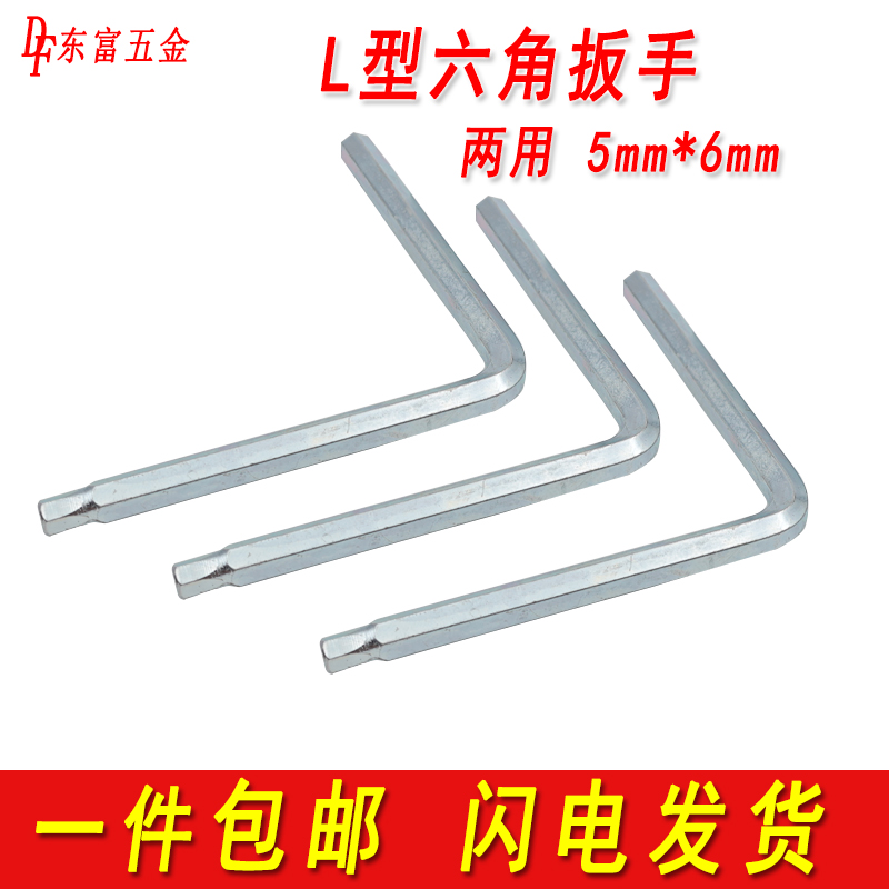 两用扳手L型内六角扳手双头