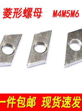 国标工业铝型材配件菱形螺母菱型螺帽方形3030/4040M4M5M6M8