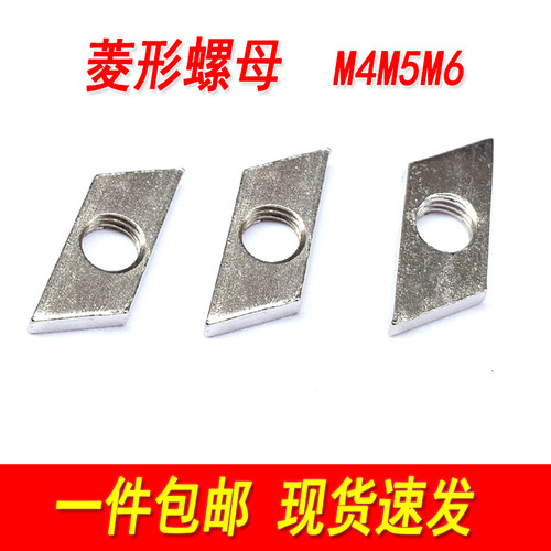 螺母菱形方形型材配件