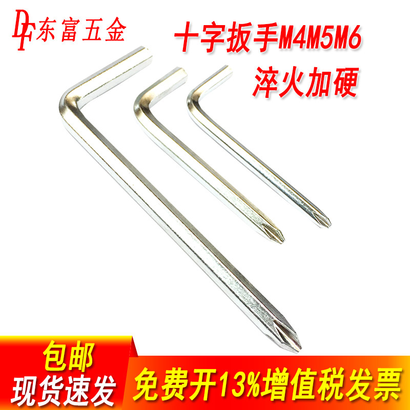 十字螺丝刀螺丝批头L型内六角扳手改锥自行车家具配套五金工具456