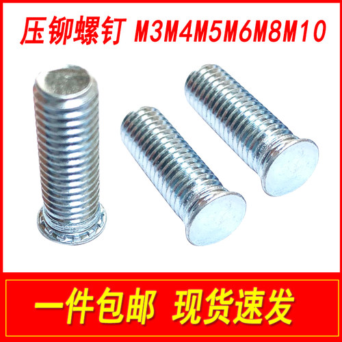 碳钢镀锌FH压铆螺钉压板螺柱