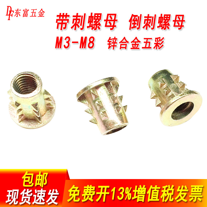 包邮刺母尖刺螺母带介倒刺螺母家具预埋链接音箱螺帽M3M4M5M6M8