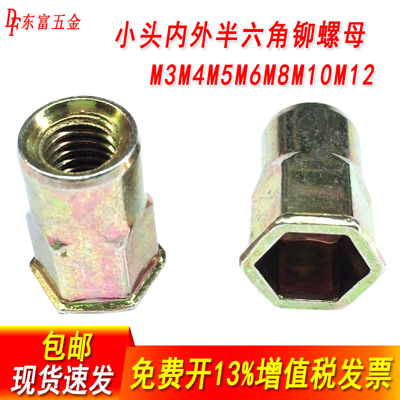 小头半六角铆螺母小沉头拉铆螺帽内外半六角拉帽拉母M4M5M6M8M10
