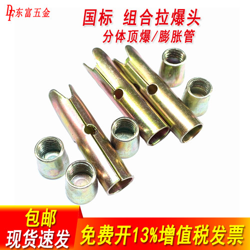 组合拉爆头分体拉爆膨胀管
