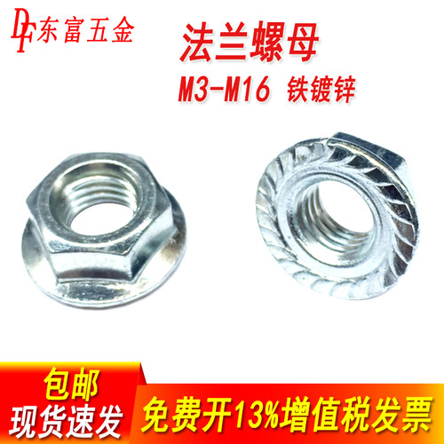 铁镀锌法兰螺母六角带垫防滑螺帽