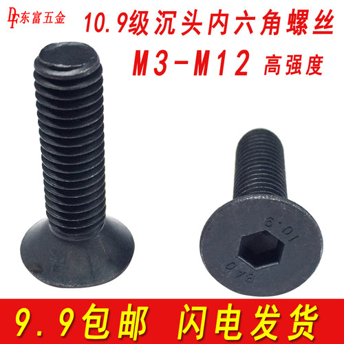10.9级沉头内六角螺丝加硬淬火