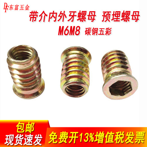 铁内外牙螺母家具连接件预埋