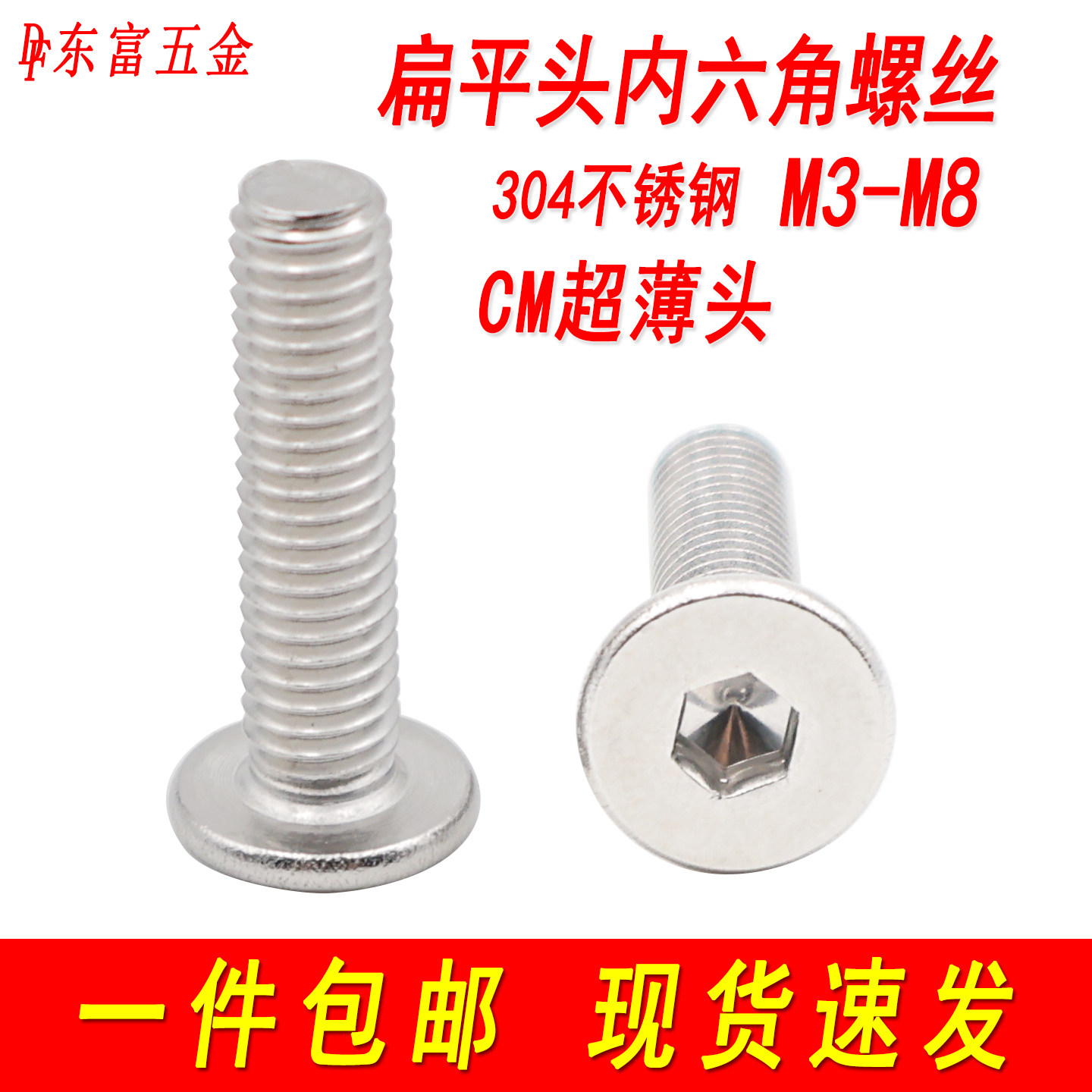 304不锈钢超薄扁平头内六角螺钉