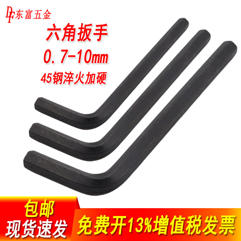 黑内六角扳手单个六角匙内6角扳手五金工具1.5 2 2.5 3.5 4 5 6mm