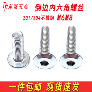 201 304不锈钢大平头倒边内六角螺丝斜边平圆头家具螺钉M4M5M6M8