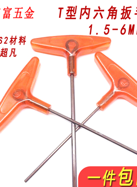 进口S2t型内六角扳手六方六棱扳手六角螺丝刀1.5/2/2.5/3/4/5/6mm