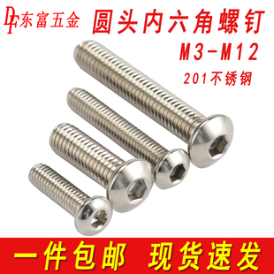 201不锈钢圆头内六角螺丝蘑菇头盘头螺钉螺栓圆杯M3M4M5M6M8M10