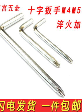 十字螺丝刀螺丝批头L型内六角扳手改锥自行车家具配套五金工具456