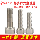 304不锈钢内六角螺丝圆柱头螺钉加长杯头螺栓M3M4M5M6M8M10M12M16