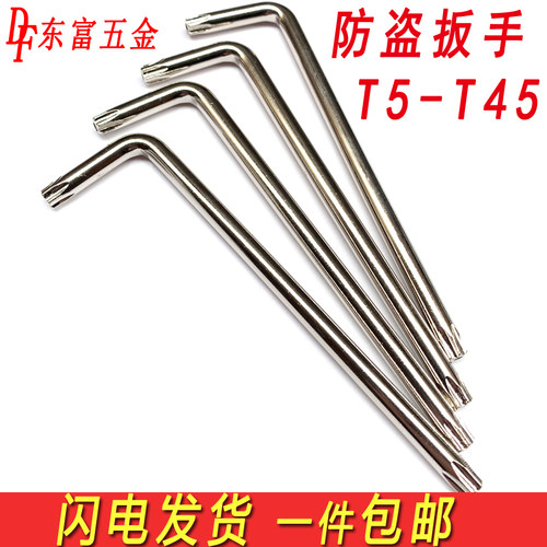 防盗螺丝梅花星形内六角扳手