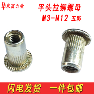 平头铆螺母竖纹拉铆螺帽滚花拉帽拉母柱纹拉卯螺母M4M5M6M8M10M12