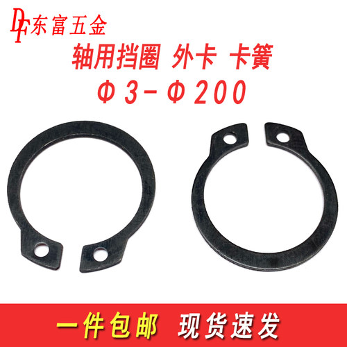 外卡弹性挡圈卡环卡簧轴用挡圈