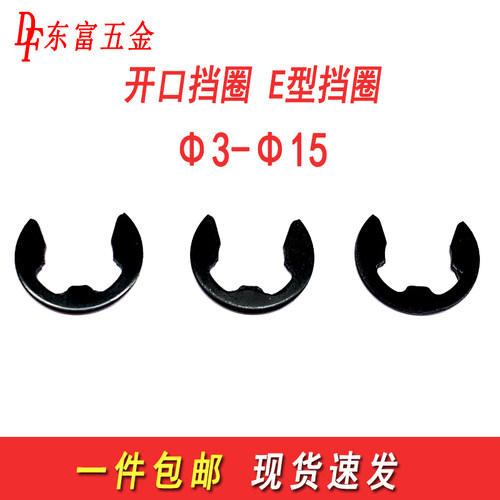 e型卡簧开口挡圈卡环轴用卡簧