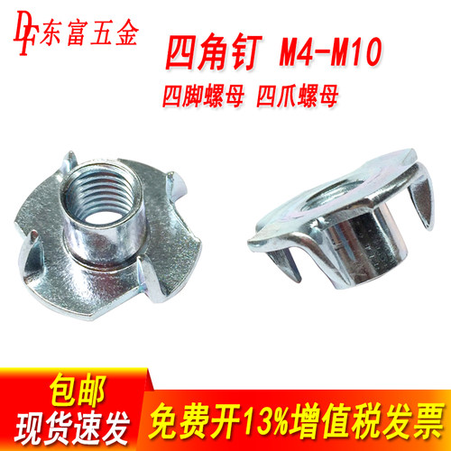铁镀锌四爪螺母四角螺钉木箱用