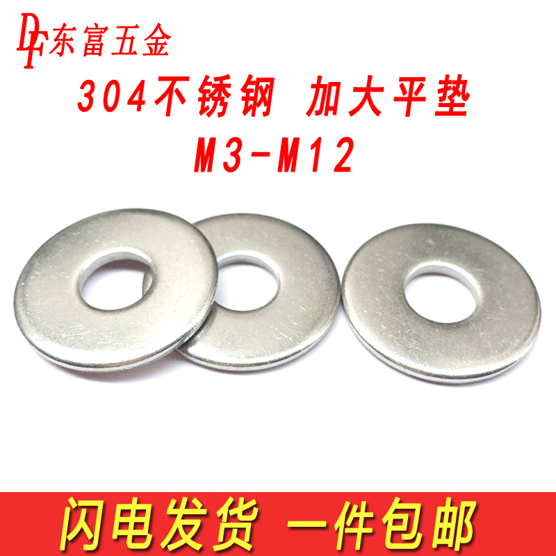304不锈钢加大加厚平垫圈垫片