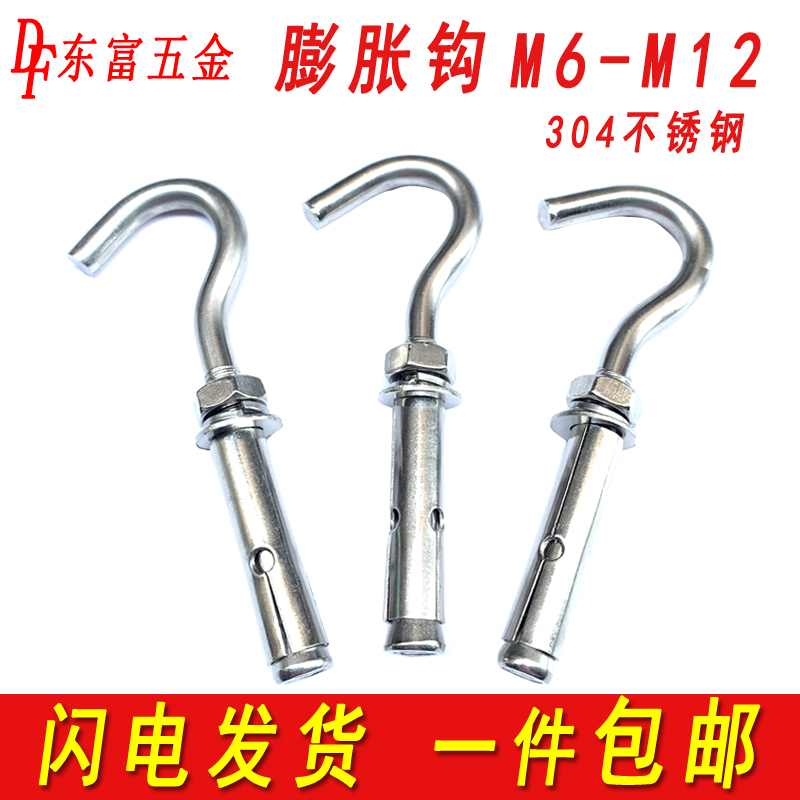 304不锈钢膨胀挂钩拉爆螺丝勾