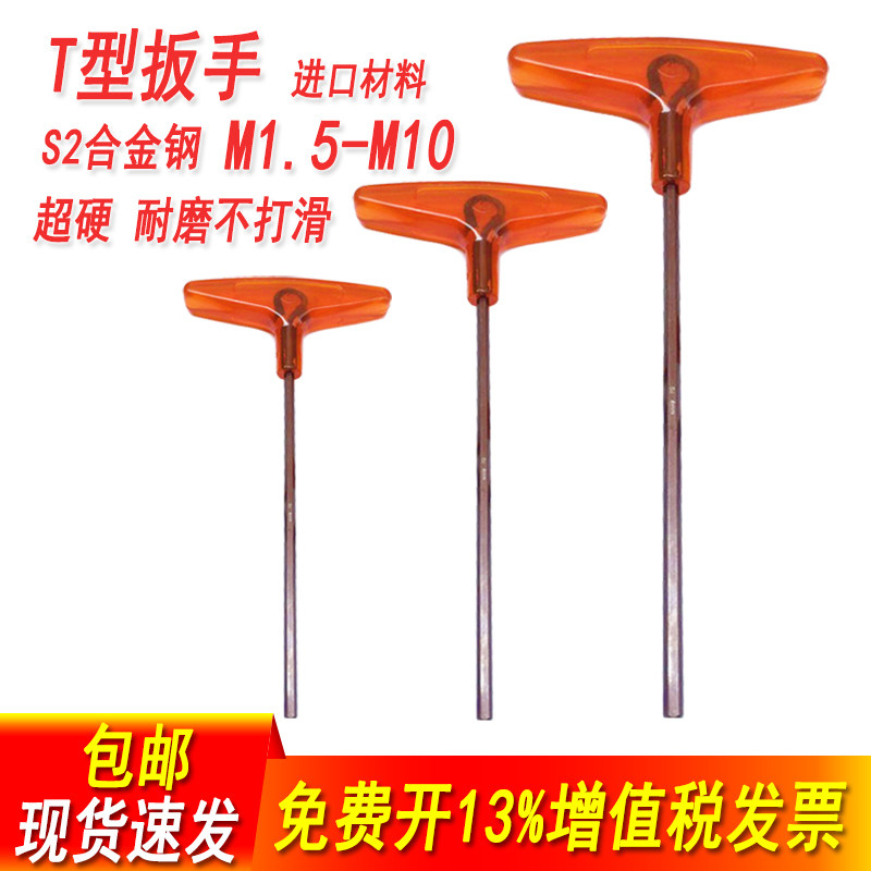 超硬进口S2t型内六角扳手特长六方六棱扳手六角螺丝刀1.5-10mm