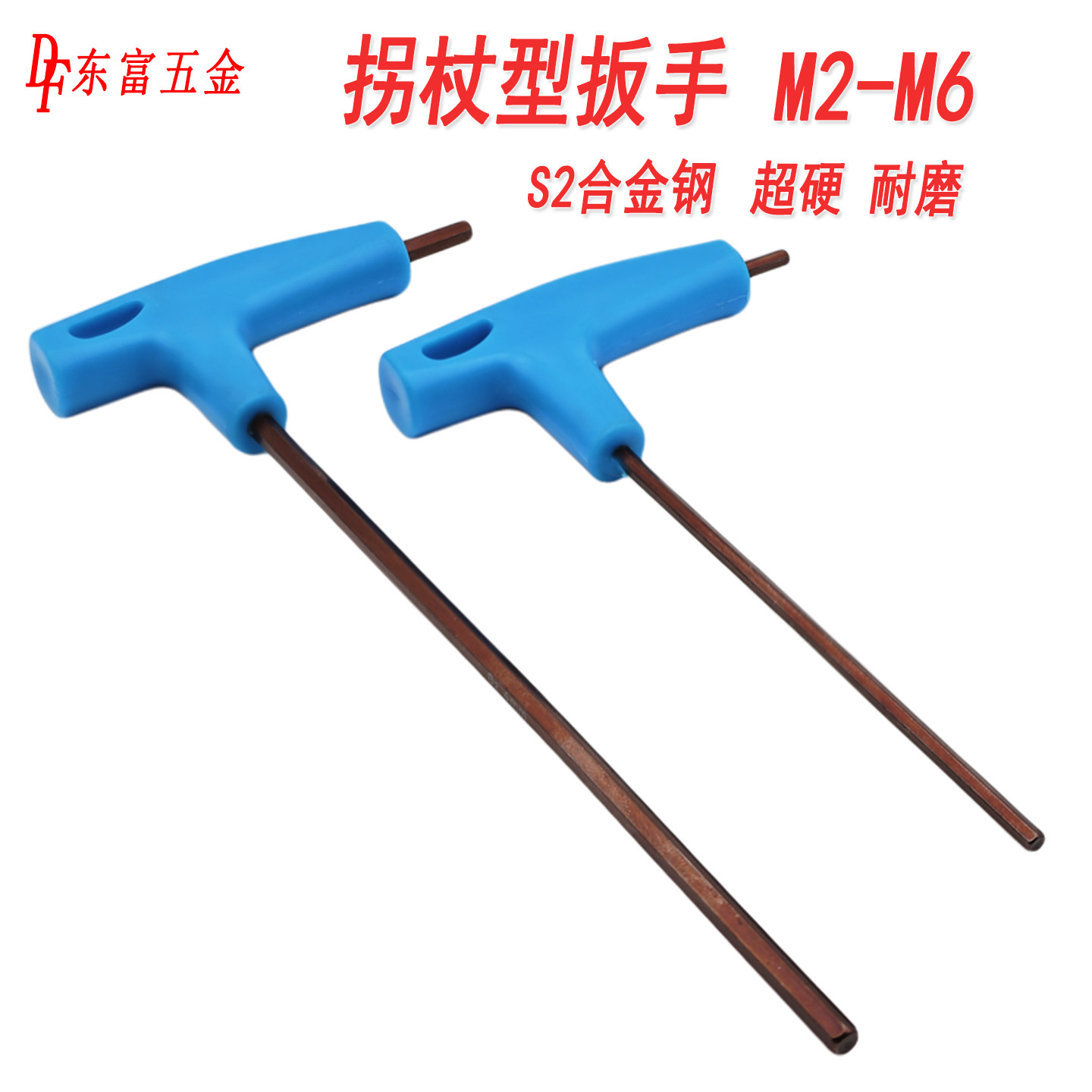T型内六角扳手S2钢拐杖型省力加长内六方六棱扳手螺丝刀工具M2-M6