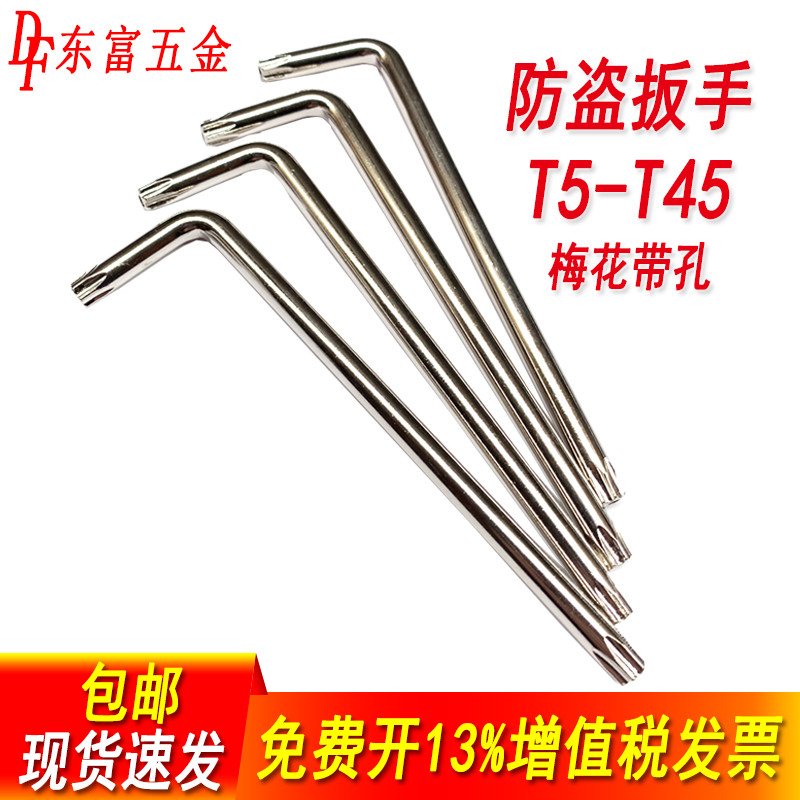 梅花扳手防盗螺丝米字中孔星形扳手花型内六角L型T10T15T20T25T30