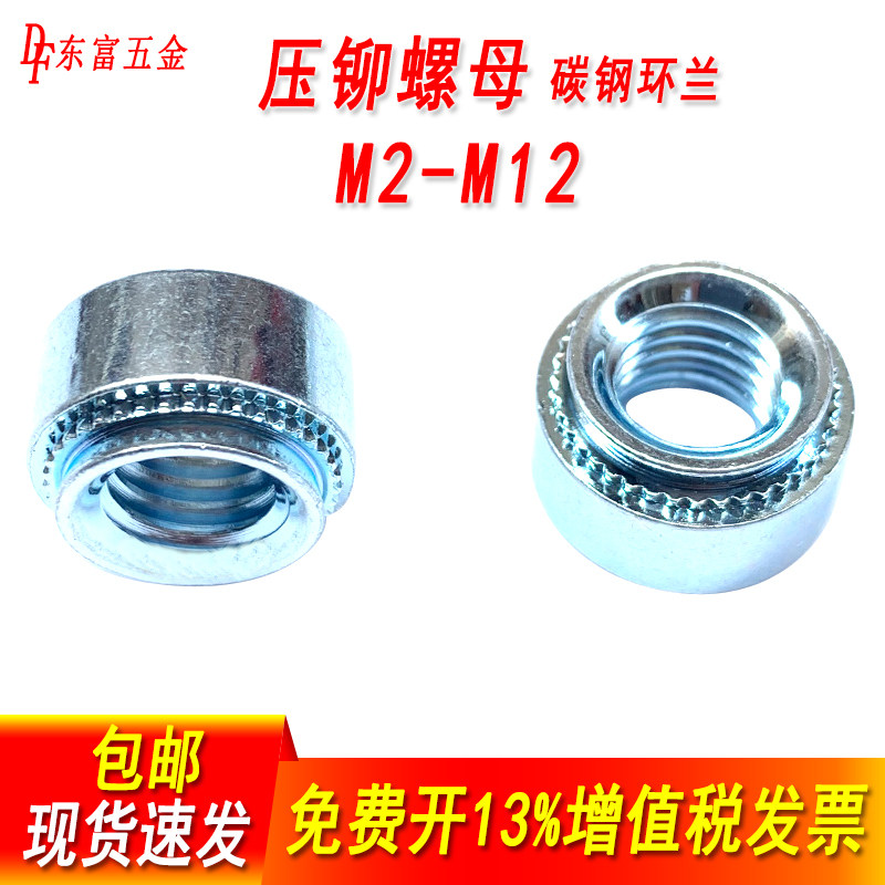 包邮压铆螺母压板螺母压卯螺帽螺柱碳钢环保蓝锌S-M3M4M5M6M8M12