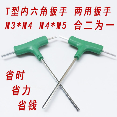 T型内六角扳手两用拐杖