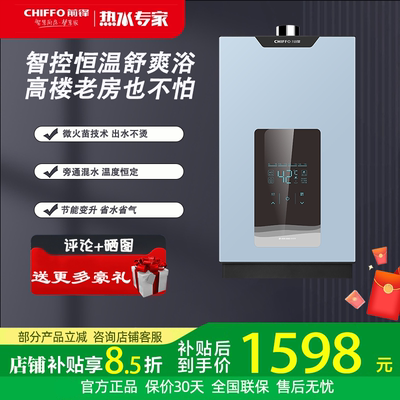前锋 JSQ25-XD572智控恒温智能变升7S出热水防烫熄火保护节能