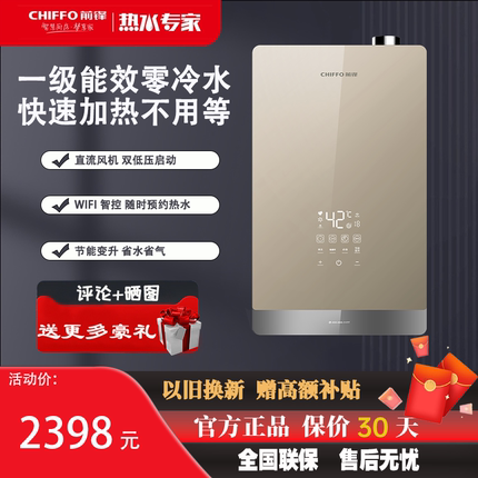 燃气热水器一级能效家用恒温16L全屋零冷水FND780节能省气