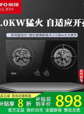 前锋嵌入式燃气灶一级能效爆炒