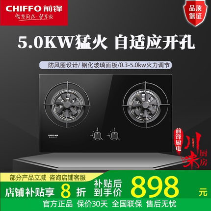 前锋家用嵌入式燃气灶家用自适应免改孔QD306-B钢化玻璃猛火爆炒