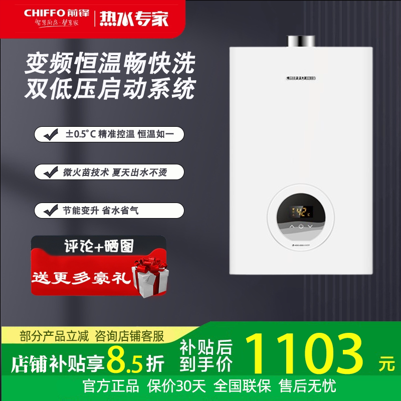 前锋 JSQ25-XD351Z家用速热智能控温燃气热水器节能强排式省气