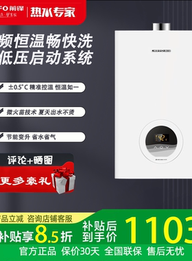 前锋 JSQ25-XD351Z家用速热智能控温燃气热水器节能强排式省气