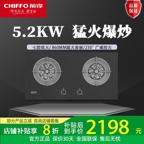 前锋 JZT-Q609-B 01燃气灶嵌入式家用节能猛火爆炒大火力天然气灶